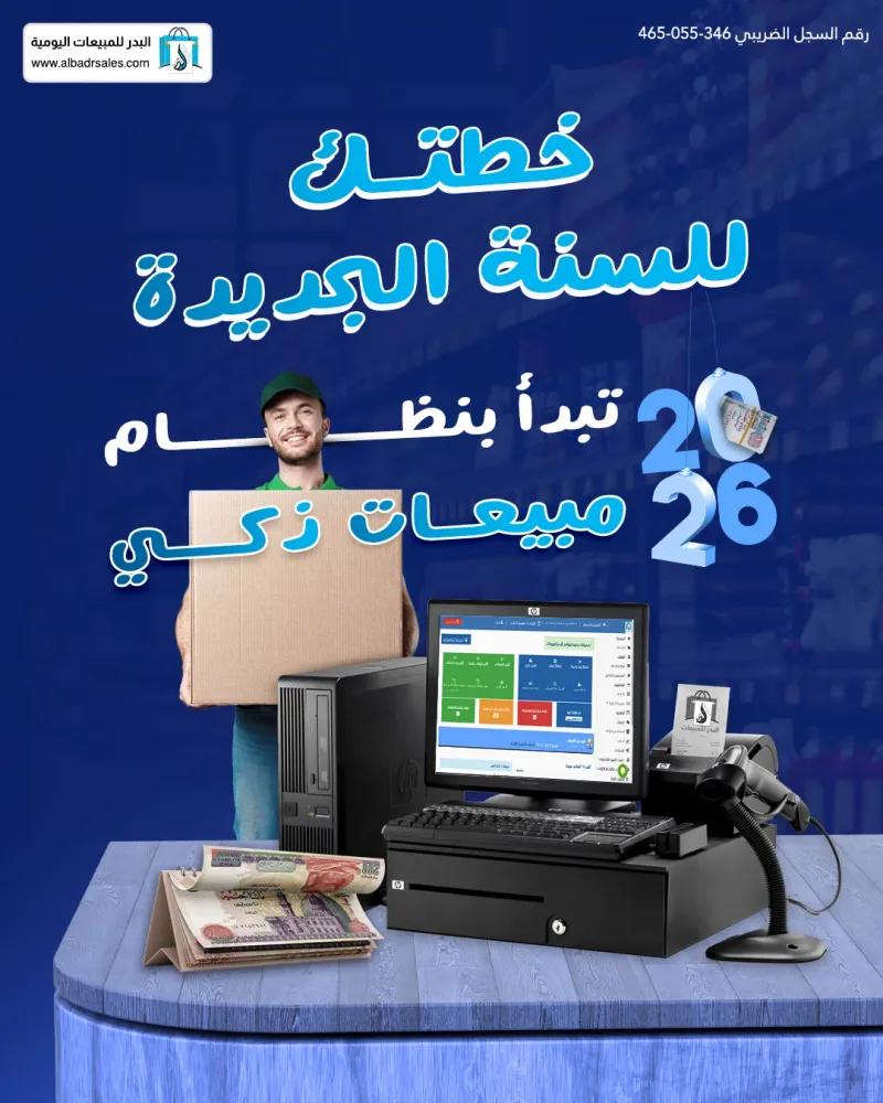 سيطر علي ارباحك و مبيعاتك مع #برنامج_البدر_للمبيعات_اليومية