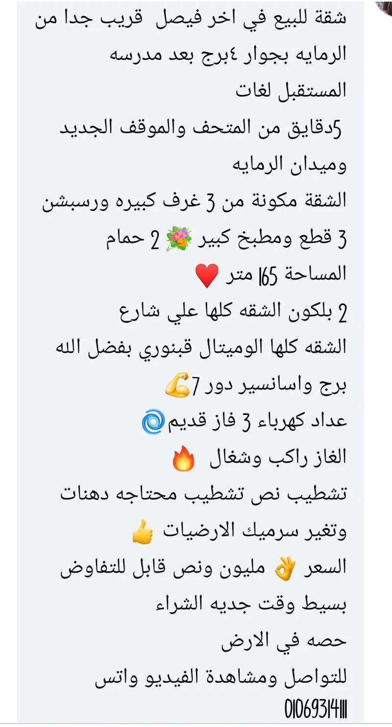 شقه للبيع اخر فيصل