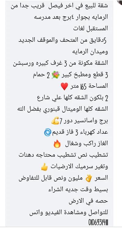 شقة للبيع في فيصل