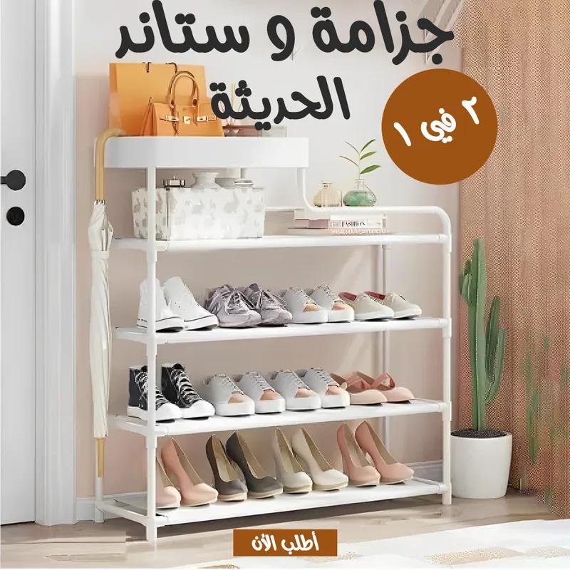 جزامة و ستاند 2 في 1 الحديثة ( شحن مجاني جميع المحافظات )