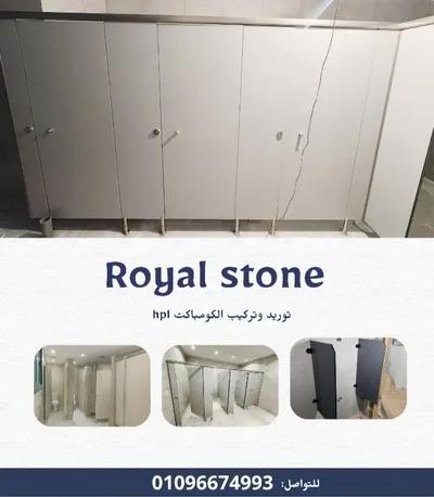 احنا شركه رويال ستون لاعمال الكومباكت hpl في النزهة الجديدة, القاهرة - 50 EGP