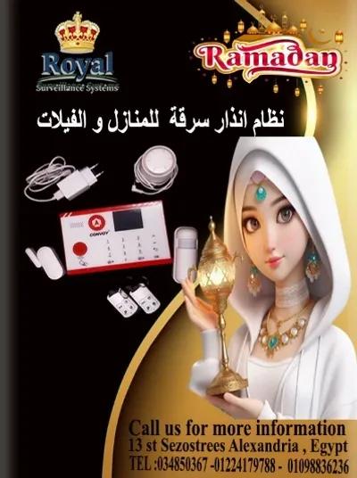 🌙 استمتع بالتراويح.. وبيتك في أمان مع "رويال"! في المنشية, الإسكندرية - 50 EGP