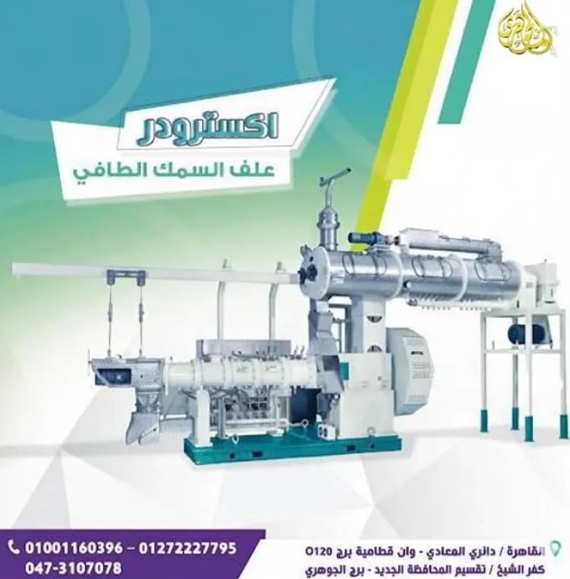 اكسترودر مكابس علف السمك الطافي