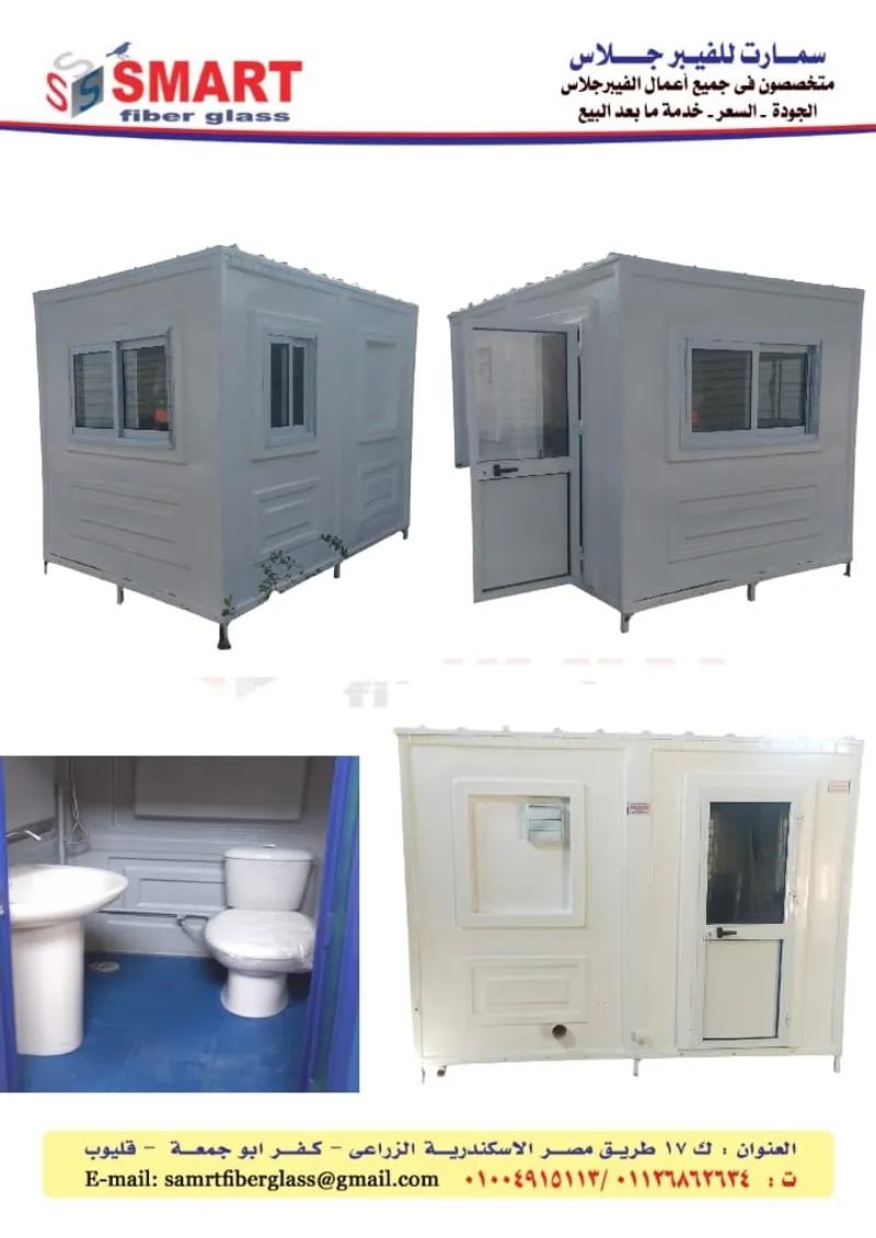 حمامات متنقلة - حمام فيبر جلاس مصنع سمارت