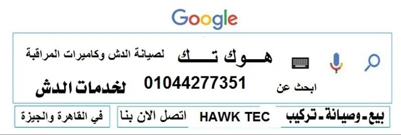 تركيب دش مدينة نصر تصليح دش مدينة نصر