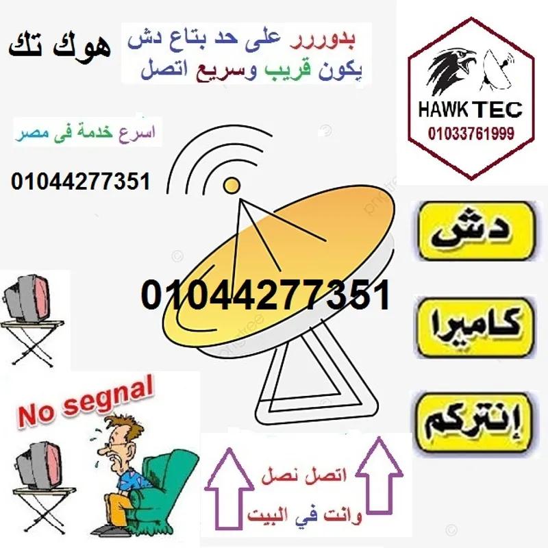 تركيب دش في زهراء المعادي تصليح دش