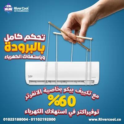 مميزات وعيوب تكييف بيكو انفرتر في حدائق حلوان, القاهرة - 1,000 EGP