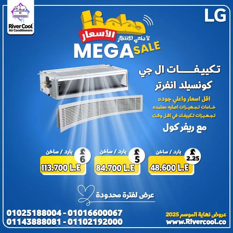 تكييف LG Concealed من ريفر كول باقل اسعار***0