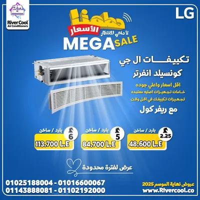تكييف LG Concealed من ريفر كول باقل اسعار***0 في حدائق حلوان, القاهرة - 10,000 EGP