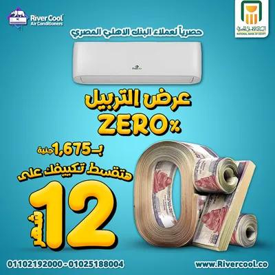 تقسيط بدون فوائد تكييف اسعار التكييفات تقسيط في المعصره, القاهرة - 1,000 EGP