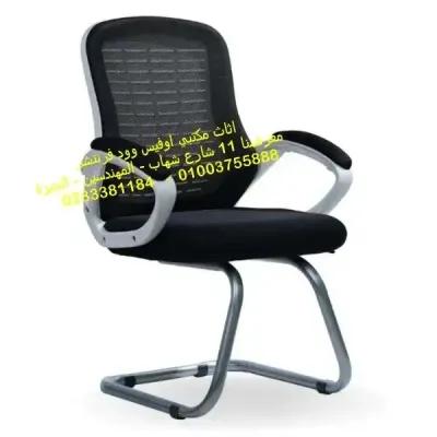 كرسي انتظار متاح الوان عديدة شبك عالى الجودة في المهندسين, الجيزة - 2,200 EGP