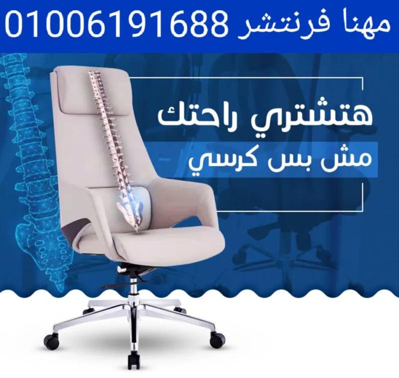 كراسى مكتب مدير قوية اشترى راحتك
