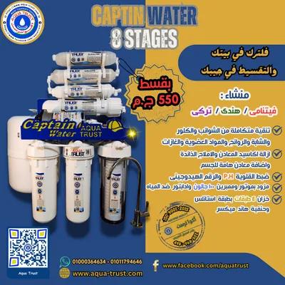وحدة معالجة كابتن ووتر 8 مراحل من أكوا ترست في فيصل, الجيزة - 5,500 EGP