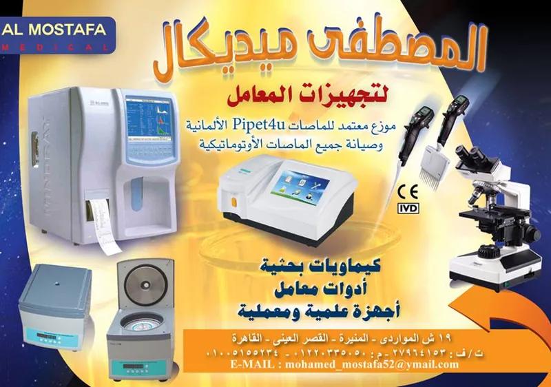 كل ما يخص المعامل الطبية والبحثية