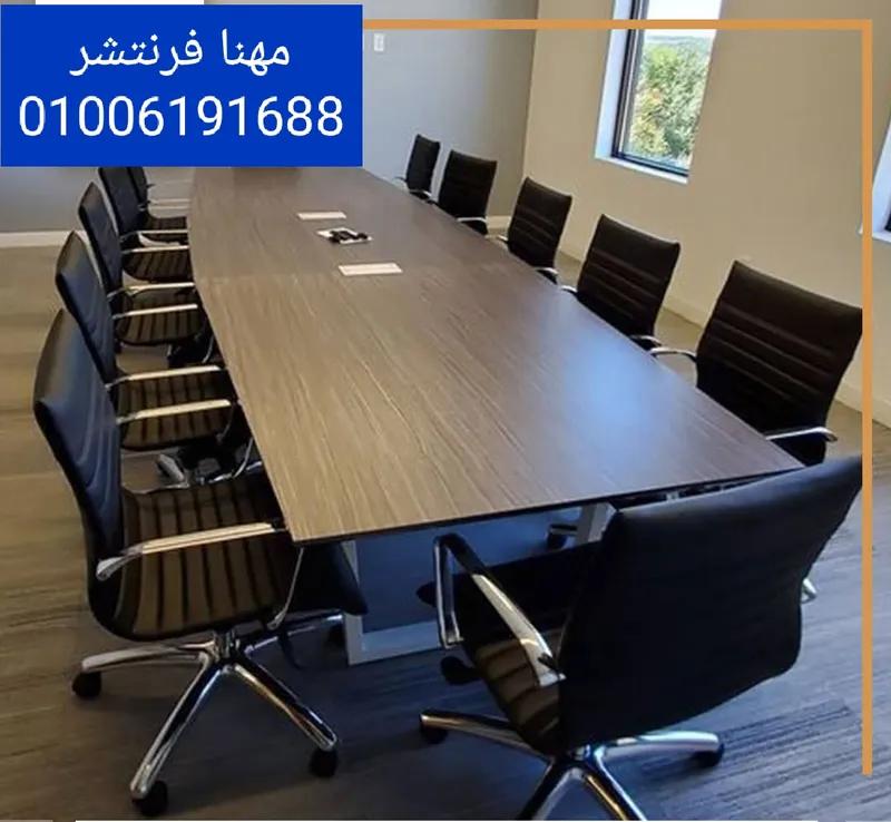 ترابيزة اجتماعات مستطيلة قشرة طبيعى