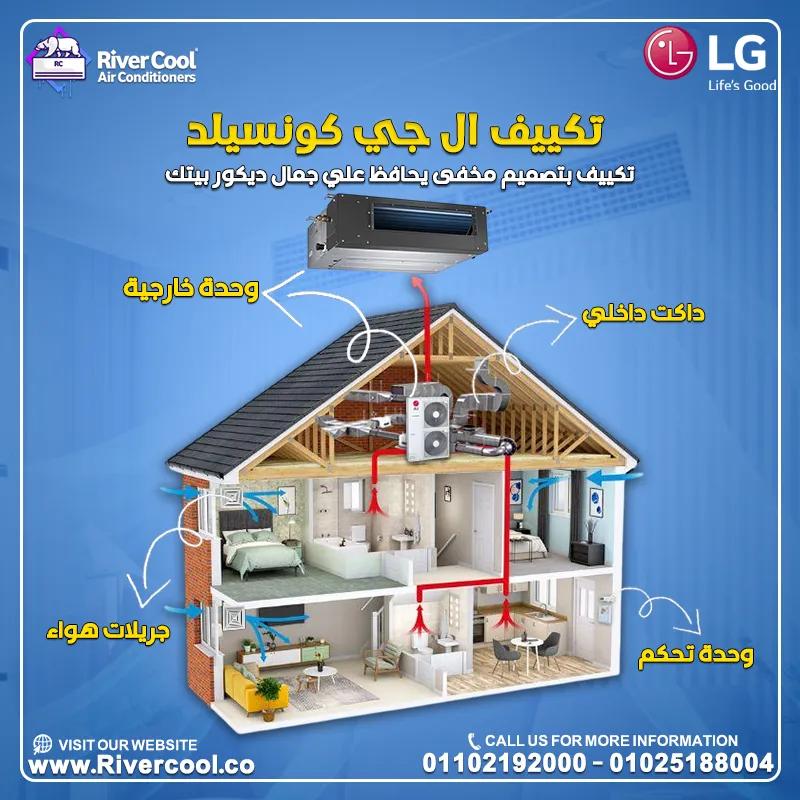 تكييف LG Concealed