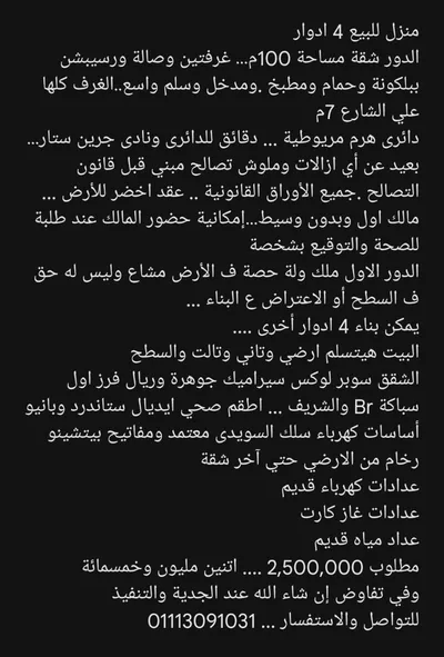 بيت ع مساحة 100م in الجيزة, الطالبية - 2,500,000 EGP