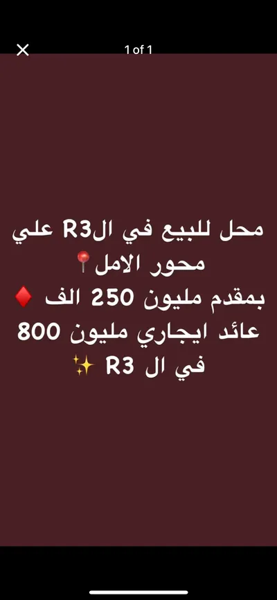 محل للبيع في الR3 📍✨ in  العاصمة الإدارية الجديدة,  مناطق أخرى - 1,250,000 EGP
