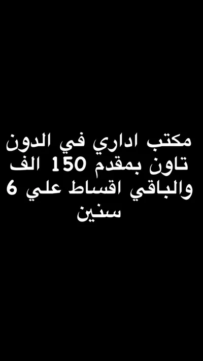 مكتب اداري لقطة في الدون تاون✨ in  العاصمة الإدارية الجديدة,  مناطق أخرى - 150,000 EGP