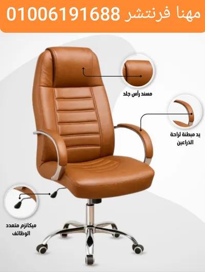 كراسى مكتب جلد كراسى مدير جودة عالية في الجيزة, المهندسين - 6,500 جنيه