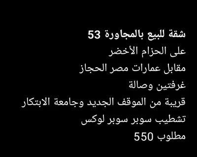 شقه للبيع in الشرقية, العاشر من رمضان - 550,000 EGP