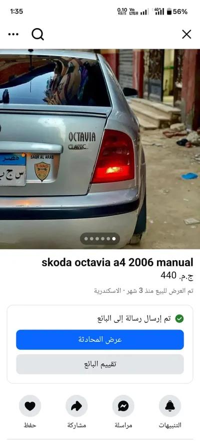 skoda octavia a4 في الإسكندرية, الدخيلة - 390,000 جنيه