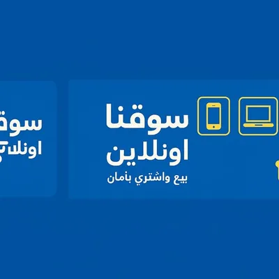 سوقنا أونلاين