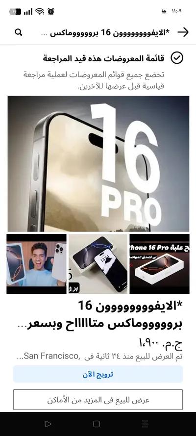 *الايفون 16 بروماكس متاااااح وبسعرررر exclusive في المنيا, المنيا الجديدة - 1,900 جنيه