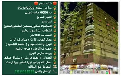 شقه للبيع بسعر لقطه in الجيزة, بولاق الدكرور - 1,750,000 EGP