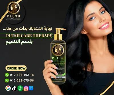 PLUSH CARE Therapy Line -خط العلاج من بلش كير في القاهرة, القاهرة الجديدة - 370 جنيه