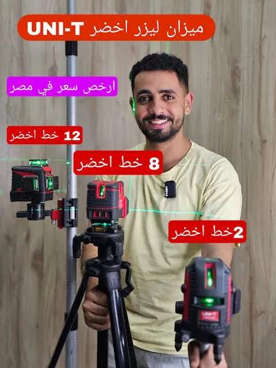 أفضل ميزان ليزر تاتش2 و3 خط و5خط شغاع اخضر يوني في كفر الشيخ, مدينة كفر الشيخ - 2,250 جنيه