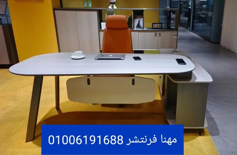 فرش مكاتب أثاث مكتبى مهنا فرنتشر جودة مميزة