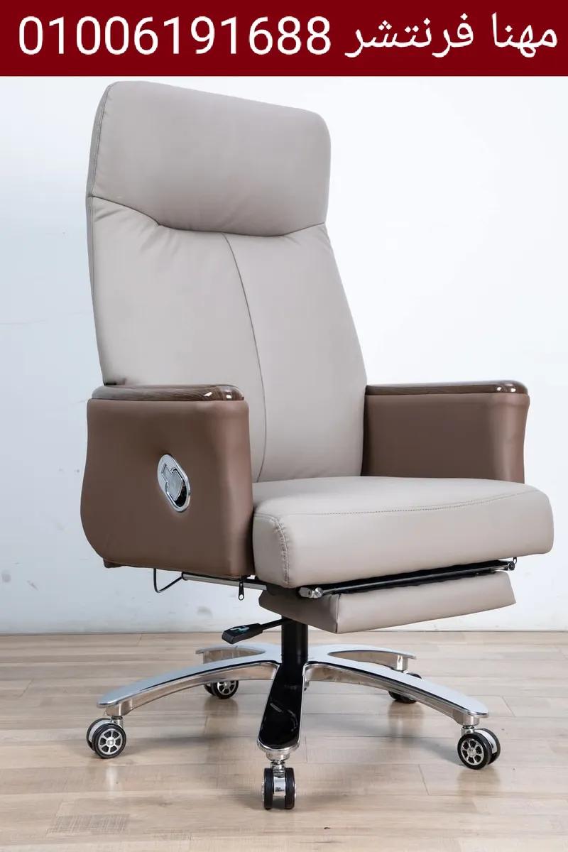 كرسى مدير هيدروليك خامات طبى الوان