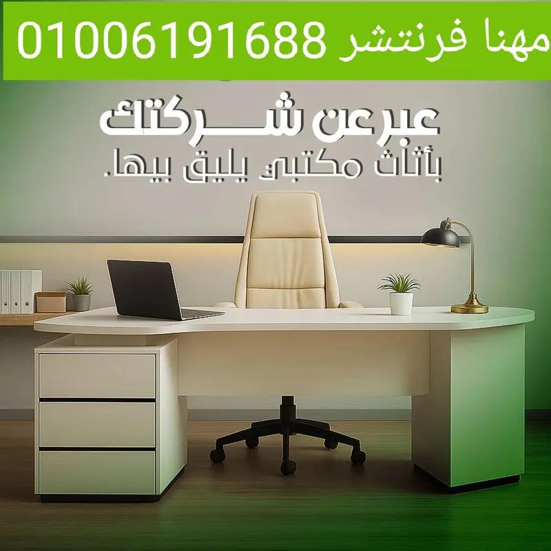 مكتب مدير خشب مستورد قشرة ارو