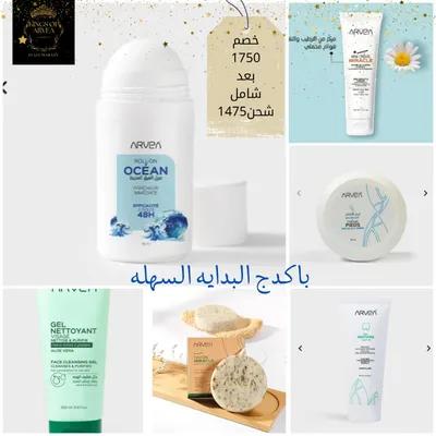 جديد من ارفيا مجموعه العنايه بالبشره في القاهرة, القاهرة الجديدة - 0 جنيه