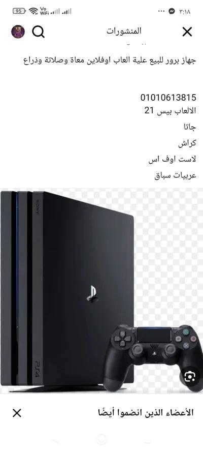 بيع جهاز بلايستيشن برو 4 في القليوبية, بنها - 10,500 جنيه