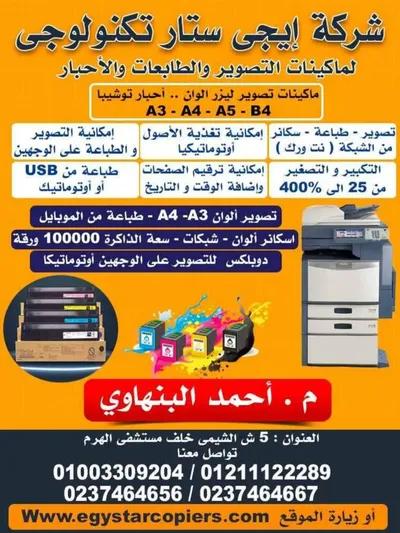 بيع ماكينات تصوير في القاهرة, القاهرة الجديدة - 1 جنيه