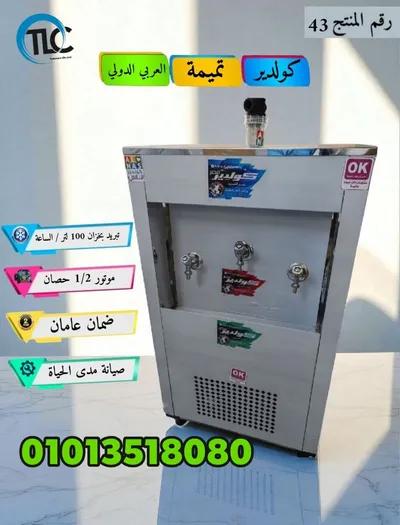 كولدير تميمة العربي الدولى بارد فاتر 3ح تبريد بخزان 100لتر مع فلتر في القاهرة, مدينة نصر - 18 جنيه