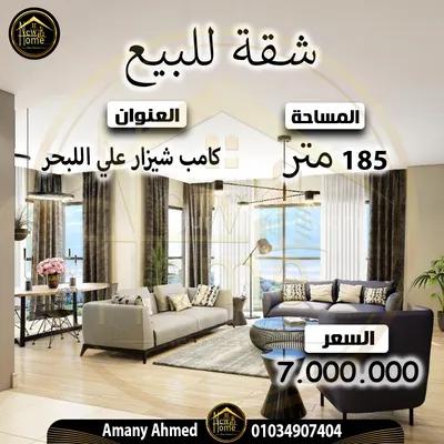 شقة للبيع 185 م – كامب شيزار علي البحر في الإسكندرية, كامب سيزار - 7,000,000 جنيه