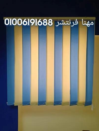 ستائر شرائح طولى هيد مستورد ألمانى الوان in Giza, Mohandessin - 850 EGP