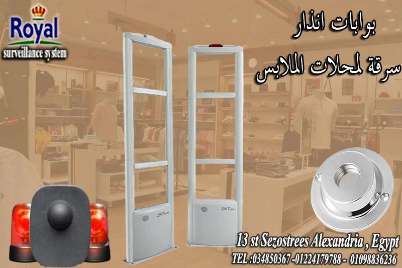 بوابات انذار ملابس في اسكندرية