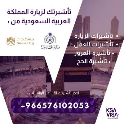 تأشيرات الزيارة للمملكة العربية السعودية في الجيزة, 6 أكتوبر - 100 جنيه