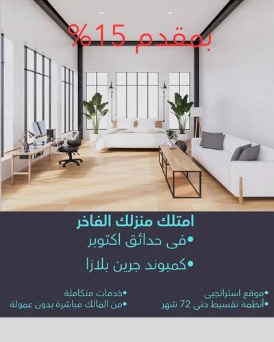 كمبوند جرين بلازا ف حدائق اكتوبر  in  6 أكتوبر,  حدائق أكتوبر,  الحي الاسباني - 2,830,000 EGP