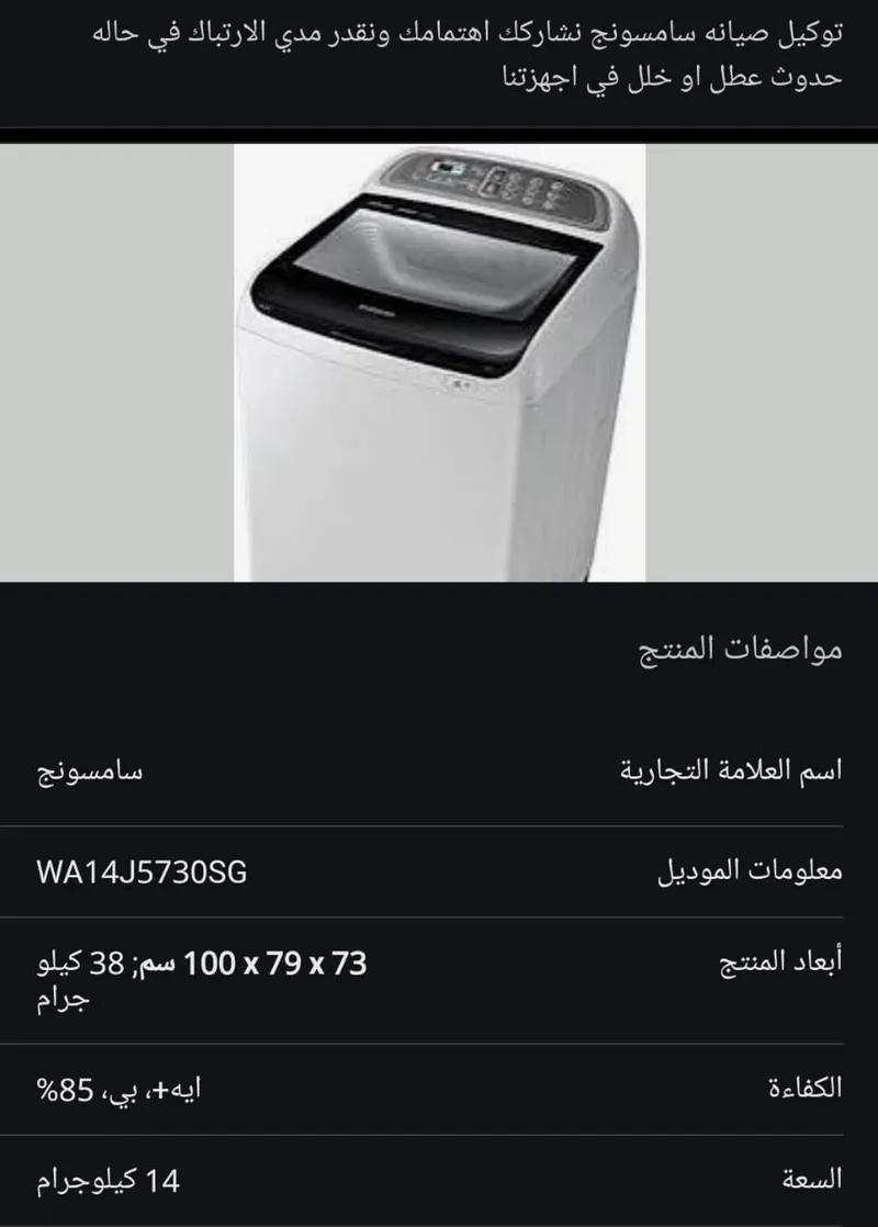 غسالة سامسونج