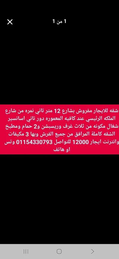 شقه للايجار مفروش متفرعه من شارع الملكه الريءيسي الطالبيه في الجيزة, فيصل - 10,000 جنيه