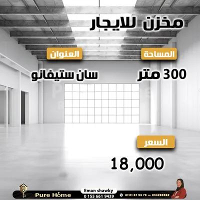 مخزن للايجار - سان ستيفانو في الإسكندرية, سان ستيفانو - 18,000 جنيه