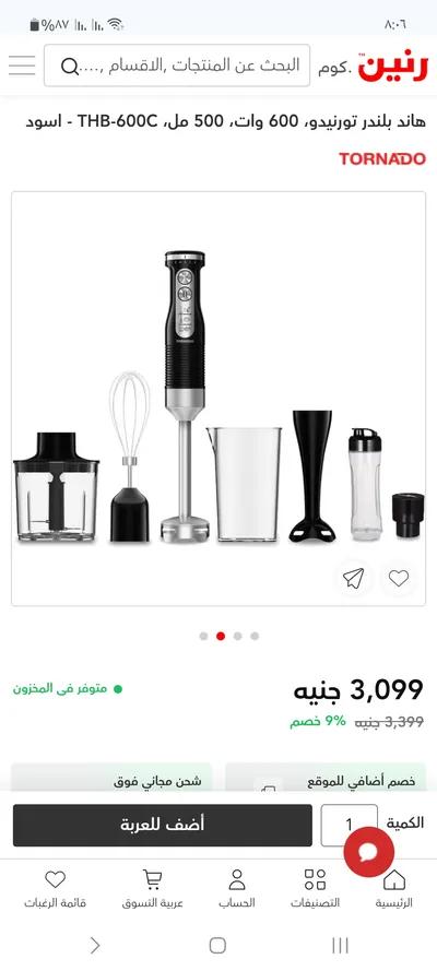 هاند بلندر تورنيدو in Qalyubia, Bahtim - 3,000 EGP