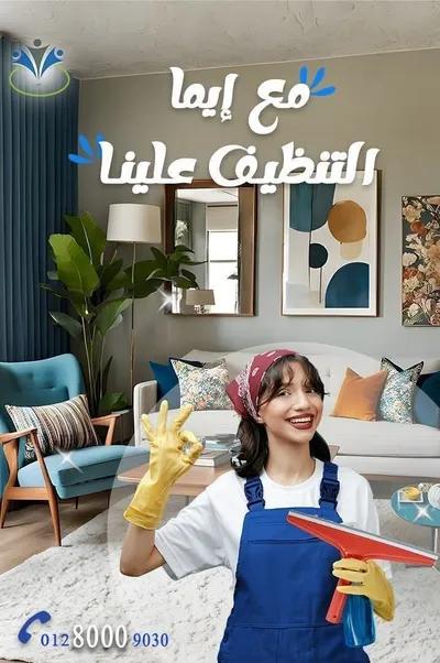 ايما لخدمات النظافه والتوريدات في القاهرة, الهضبة الوسطى - 50 جنيه