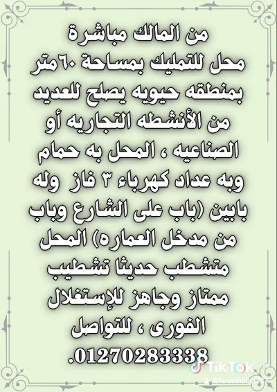 محل لقطه للبيع in القاهرة, الأميرية - 1,200,000 EGP