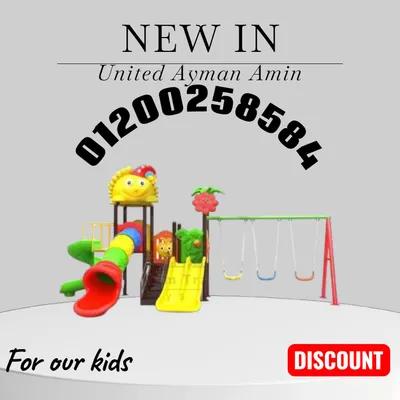 مجمعات حدائق العاب خارجية مستوردة العاب جاردن في القاهرة, المقطم - 1 جنيه